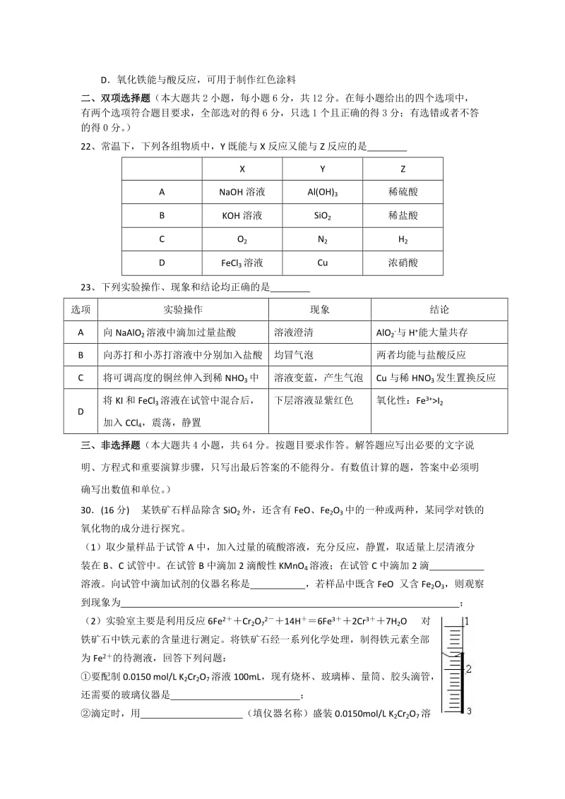 2019-2020年高三上学期第一次质检理综化学试题 含答案.doc_第2页