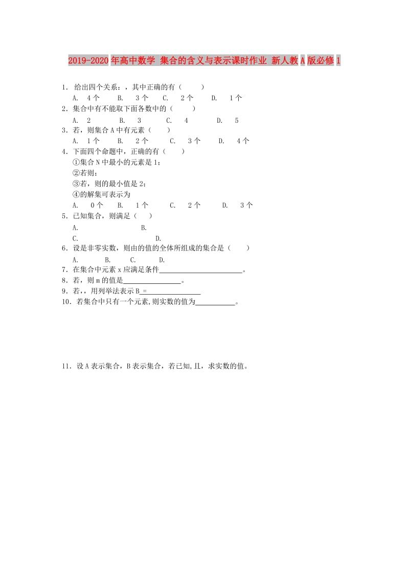 2019-2020年高中数学 集合的含义与表示课时作业 新人教A版必修1.doc_第1页