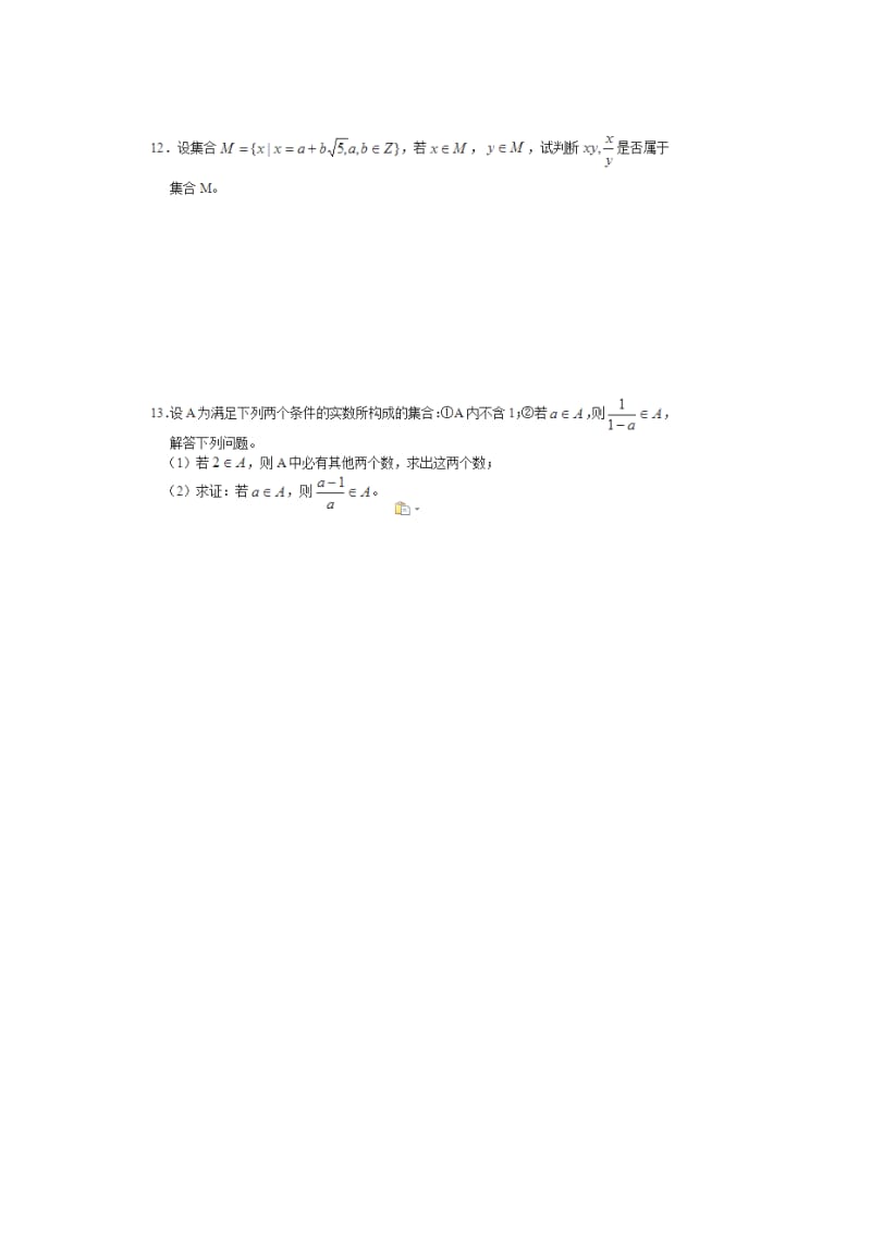 2019-2020年高中数学 集合的含义与表示课时作业 新人教A版必修1.doc_第2页