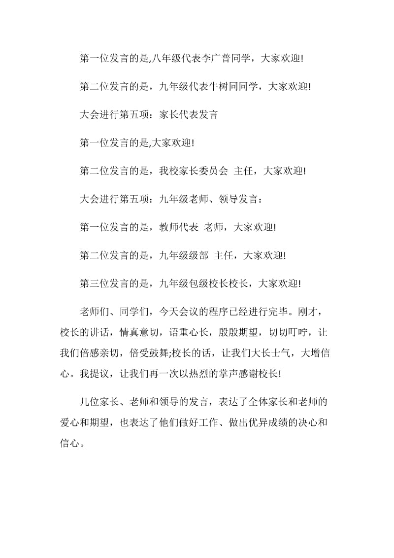 中考教师动员会主持词.doc_第2页