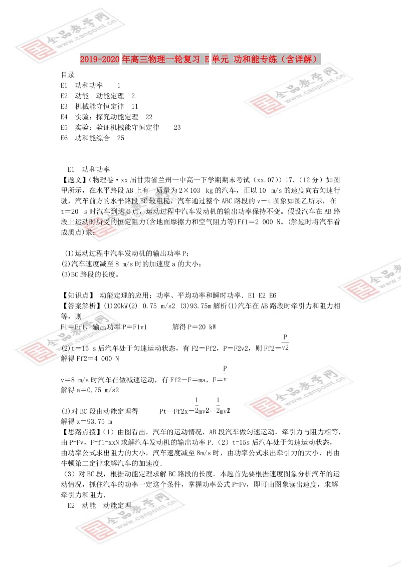 2019-2020年高三物理一轮复习 E单元 功和能专练（含详解）.doc_第1页