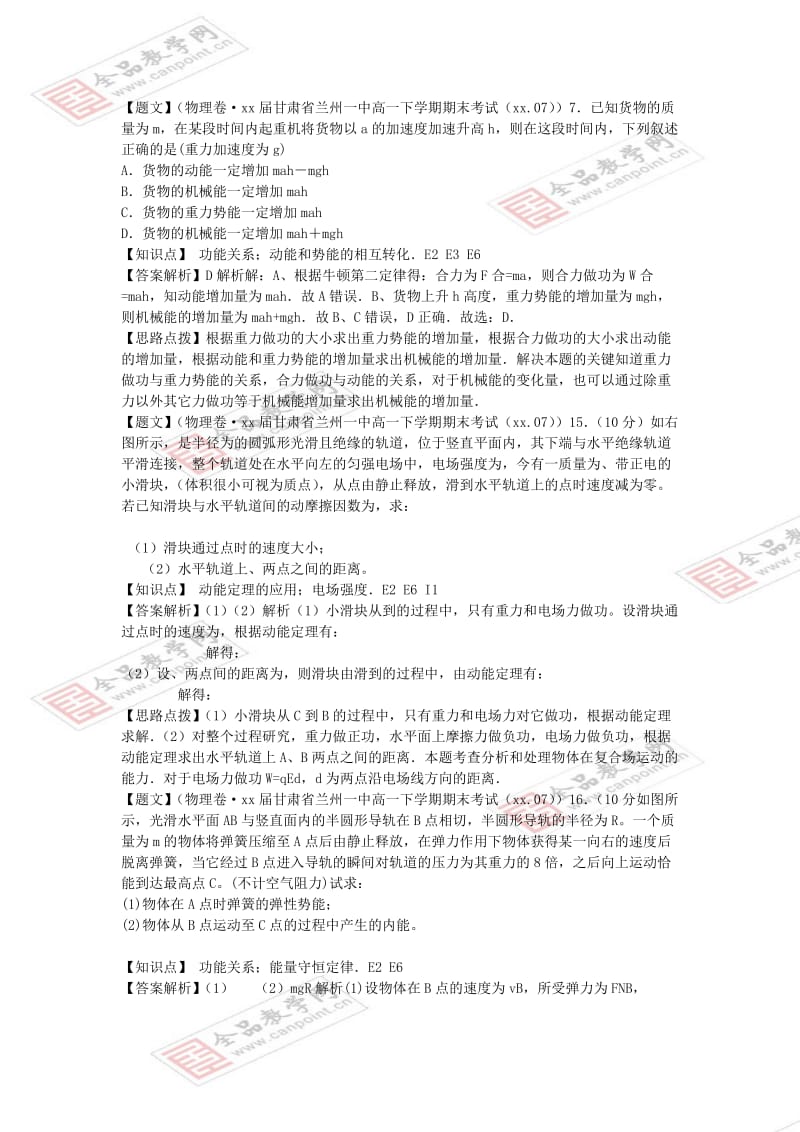 2019-2020年高三物理一轮复习 E单元 功和能专练（含详解）.doc_第2页