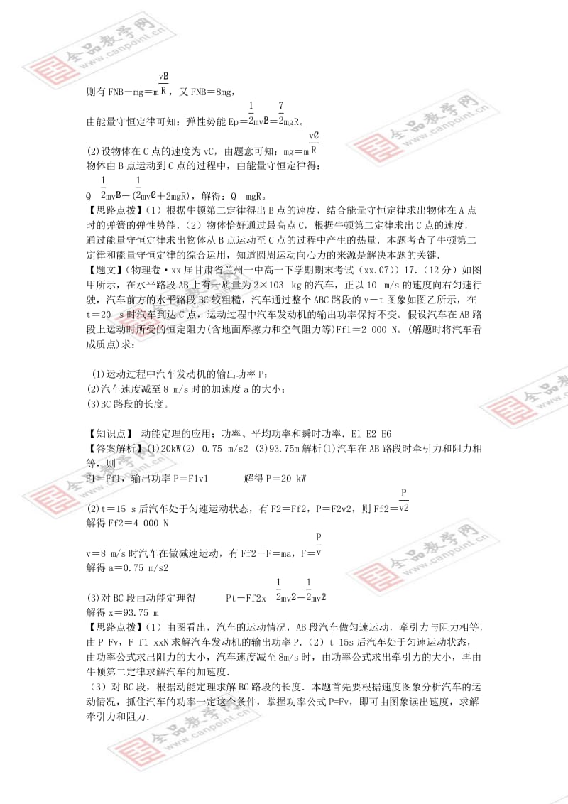 2019-2020年高三物理一轮复习 E单元 功和能专练（含详解）.doc_第3页