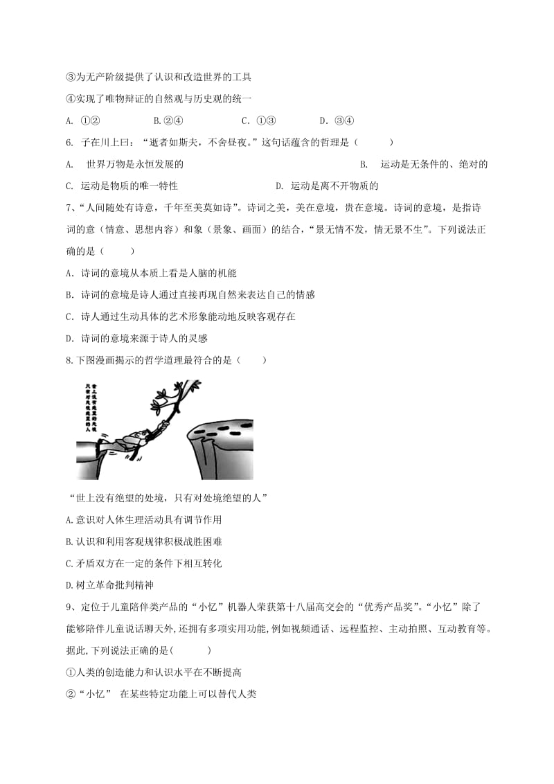 2019-2020年高二政治下学期期中联考试题(VII).doc_第2页