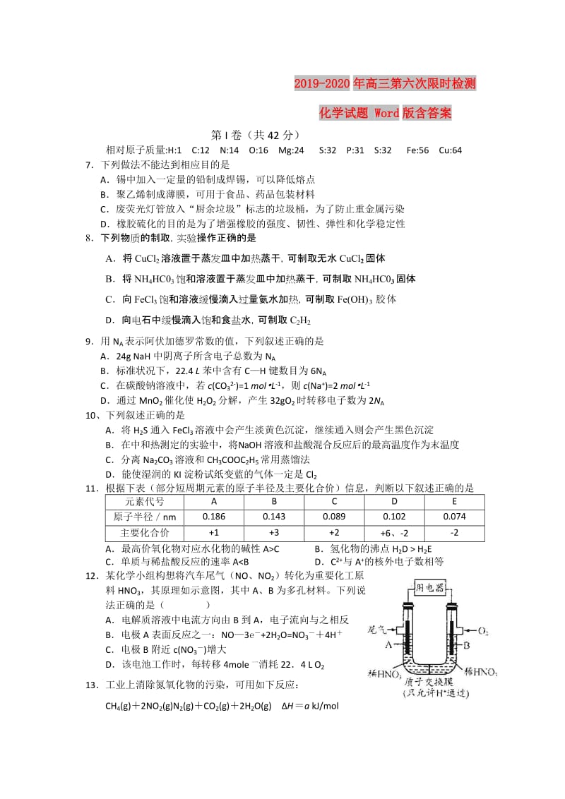 2019-2020年高三第六次限时检测化学试题 Word版含答案.doc_第1页