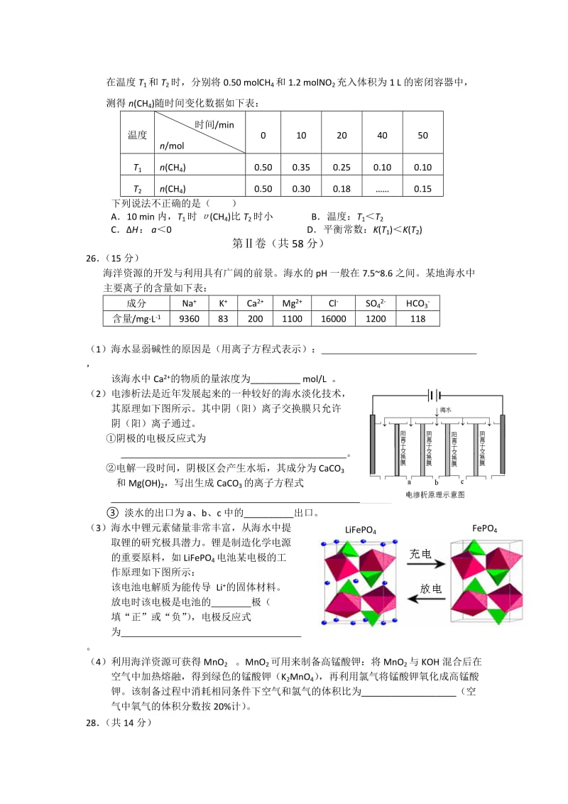 2019-2020年高三第六次限时检测化学试题 Word版含答案.doc_第2页