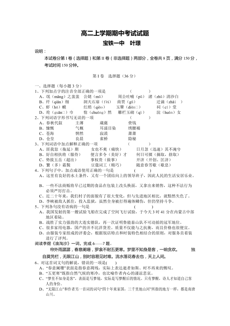 高二语文上学期期中考试试题及答案.doc_第1页