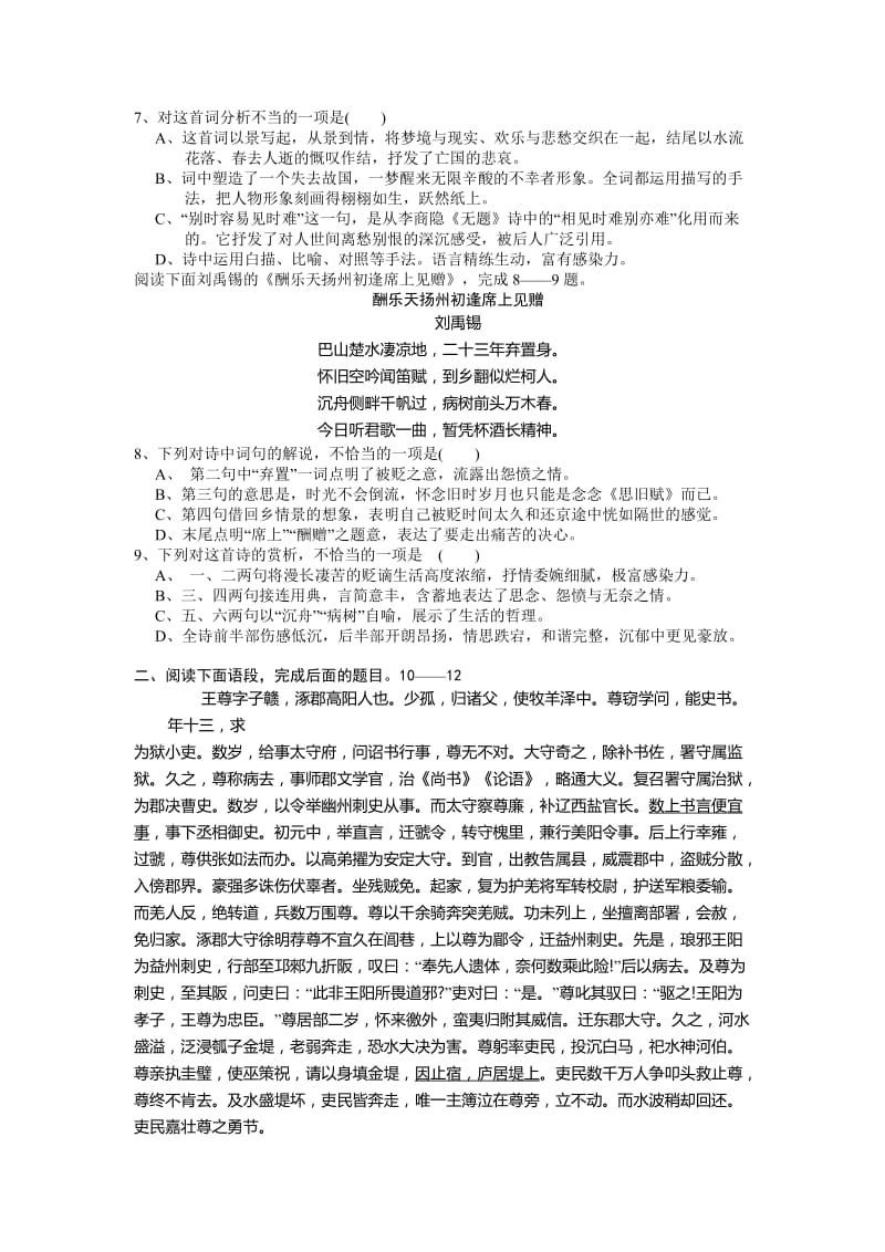 高二语文上学期期中考试试题及答案.doc_第2页