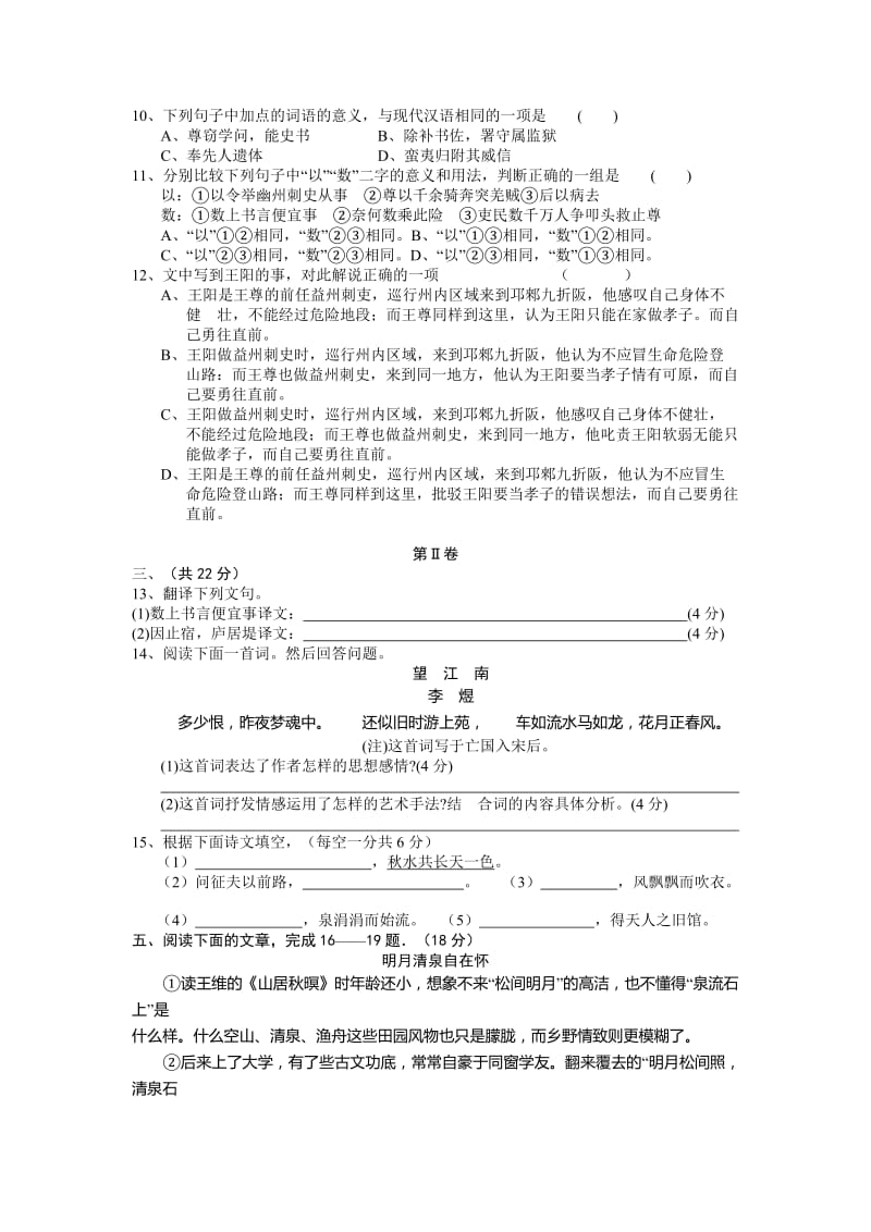 高二语文上学期期中考试试题及答案.doc_第3页