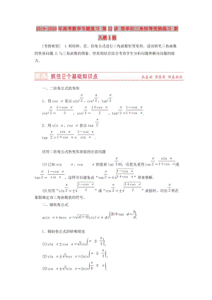 2019-2020年高考數(shù)學(xué)專題復(fù)習(xí) 第22講 簡(jiǎn)單的三角恒等變換練習(xí) 新人教A版.doc