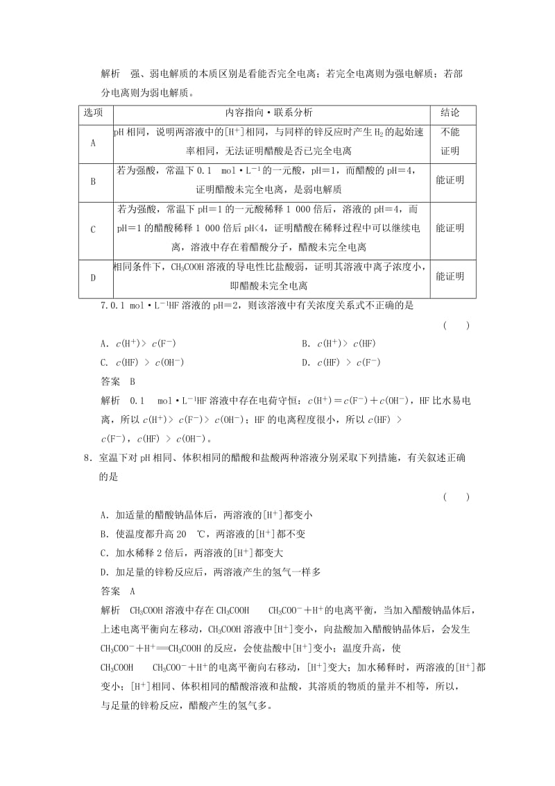 2019-2020年高中化学 3.2.1弱电解质的电离平衡分层训练 新人教版选修4.doc_第3页