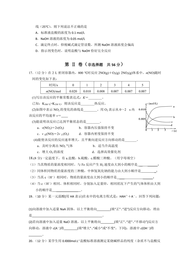 2019-2020年高二下学期6月月检化学试题含答案.doc_第3页