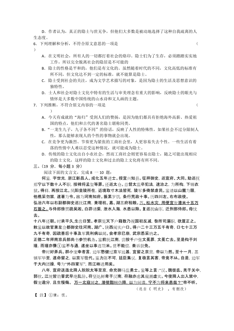 2019-2020年高三第三次模拟考试（语文） (2).doc_第3页