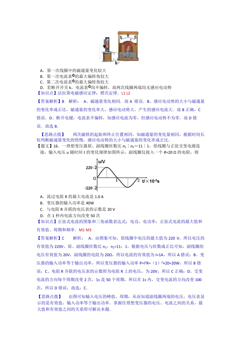 2019-2020年高三上学期第一次五校联考物理试题 含解析.doc_第2页