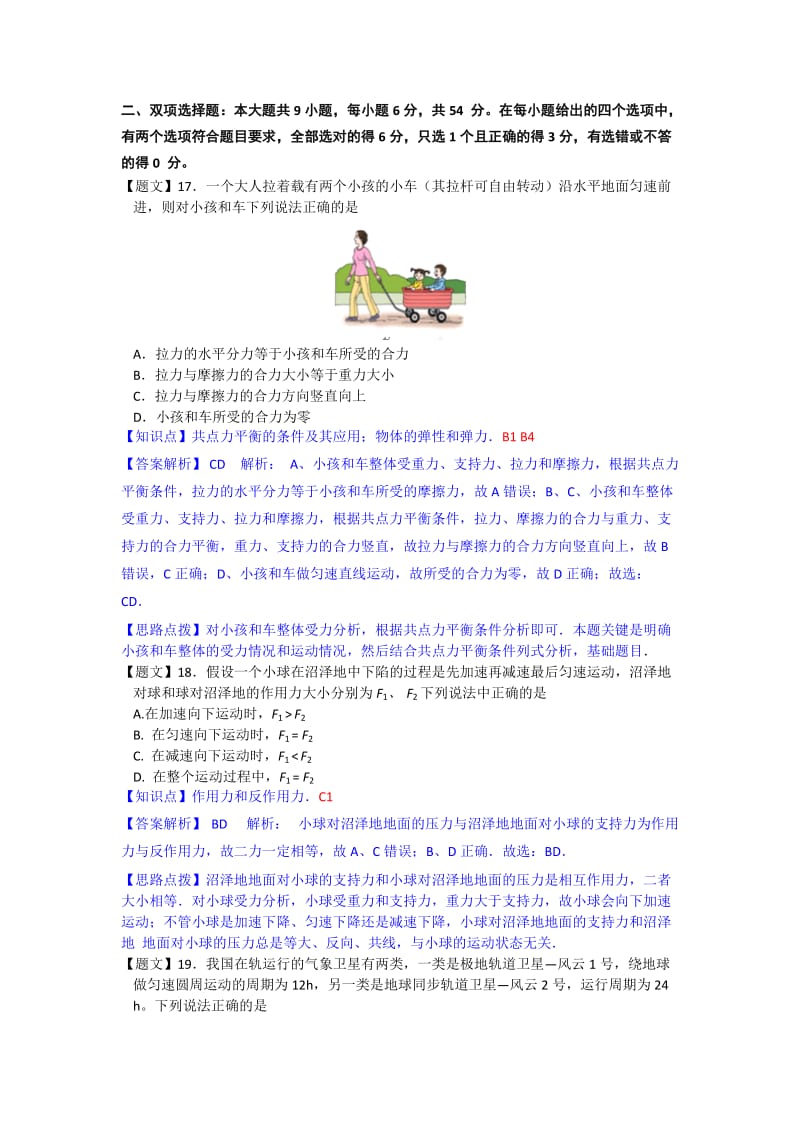 2019-2020年高三上学期第一次五校联考物理试题 含解析.doc_第3页