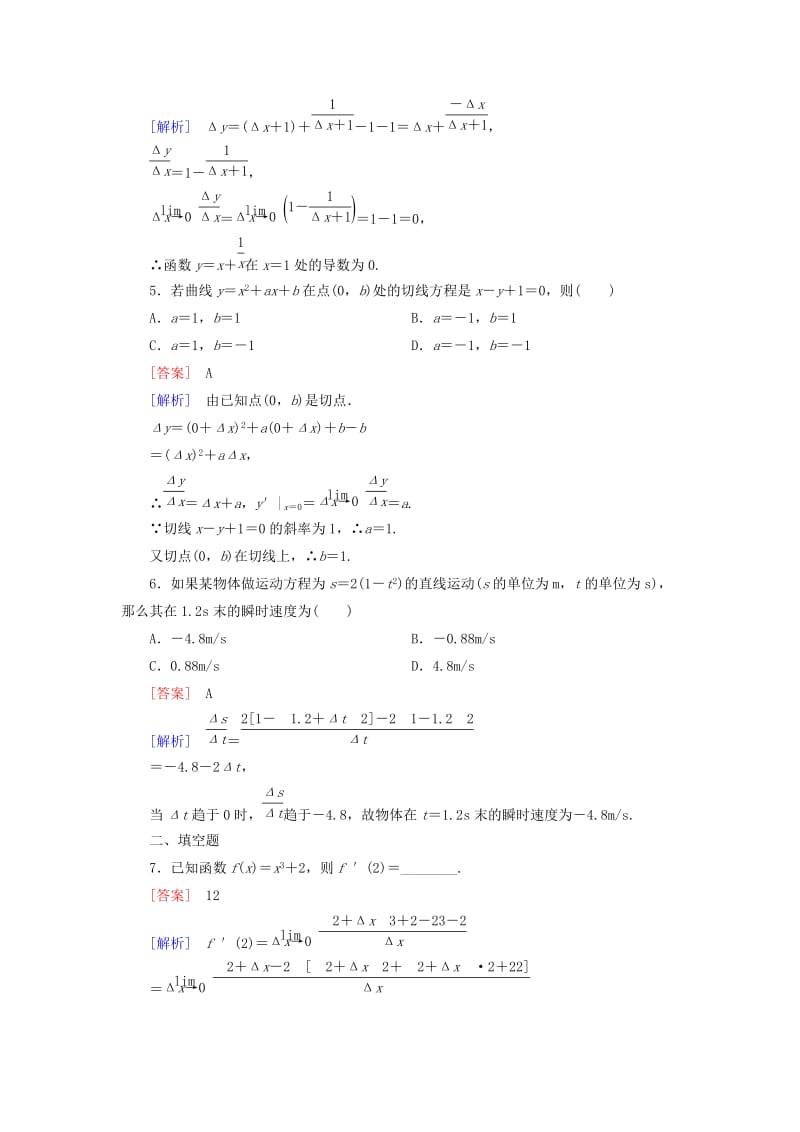 2019-2020年高中数学 3.2导数的概念及其几何意义练习 北师大版选修1-1.doc_第2页