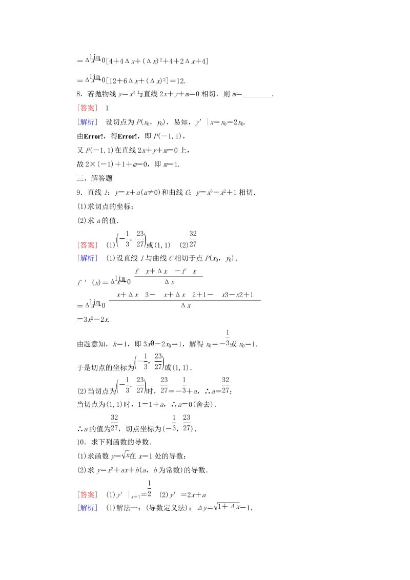 2019-2020年高中数学 3.2导数的概念及其几何意义练习 北师大版选修1-1.doc_第3页