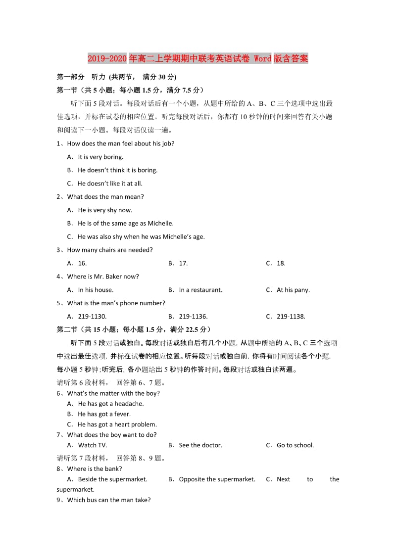 2019-2020年高二上学期期中联考英语试卷 Word版含答案.doc_第1页