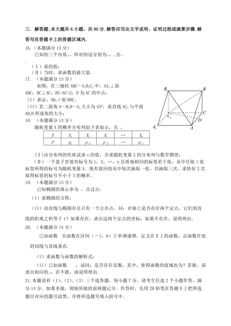 2019-2020年高三数学质检试卷 理.doc_第3页