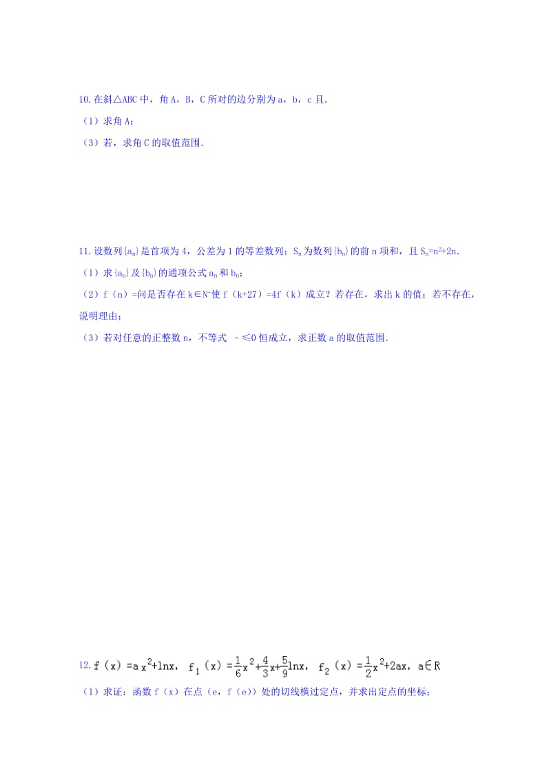 2019-2020年高三上学期数学随堂练习9 含答案.doc_第2页