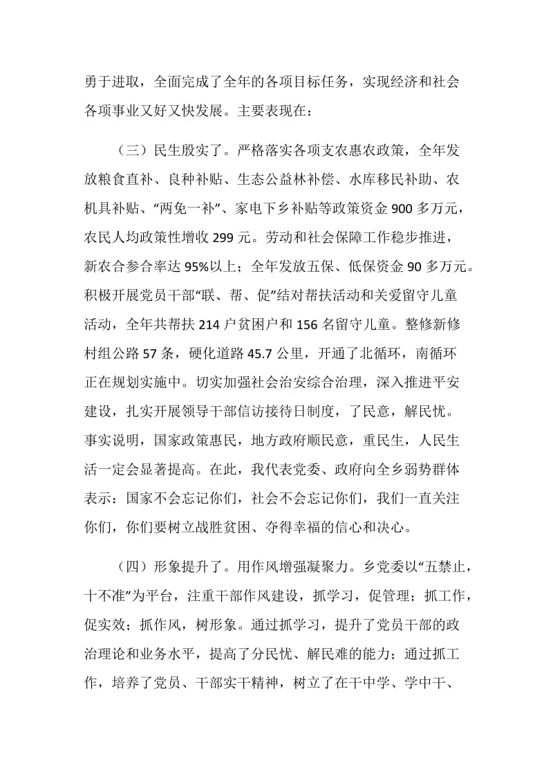 乡党委书记在全乡工作会议上的讲话.doc_第2页