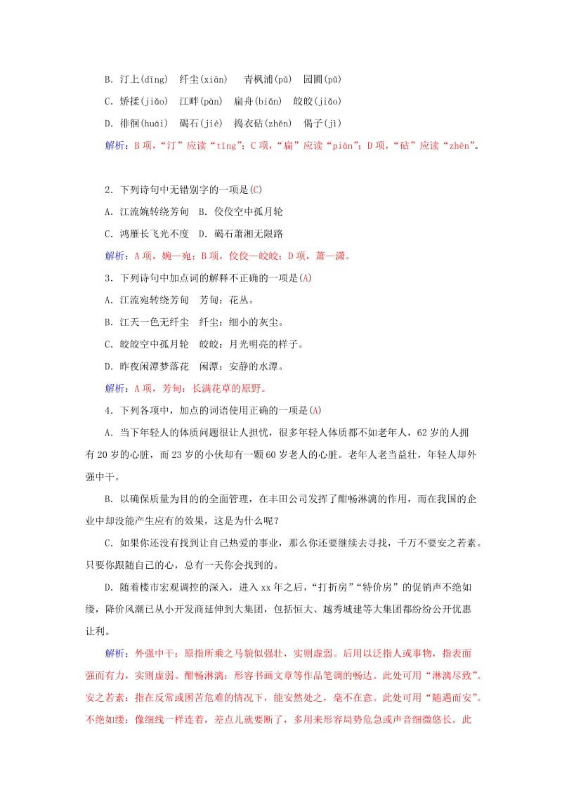 2019-2020年高中语文 第二单元 春江花月夜练习 新人教版选修《中国古代诗歌散文欣赏》.doc_第2页