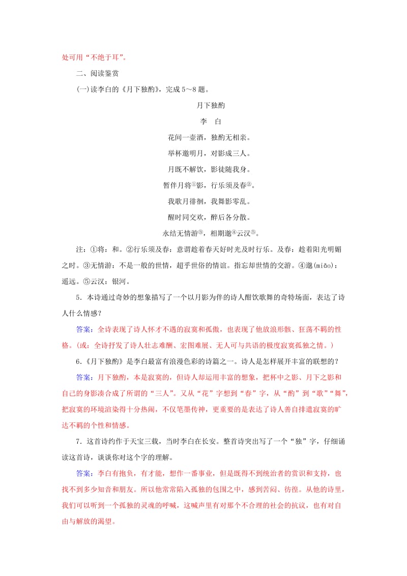 2019-2020年高中语文 第二单元 春江花月夜练习 新人教版选修《中国古代诗歌散文欣赏》.doc_第3页