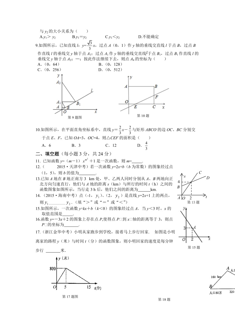 教材全解2016年八年级上册第四章一次函数测试题含答案解析.doc_第2页