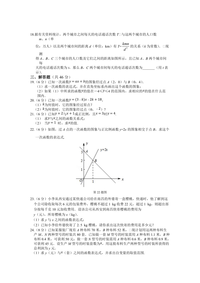 教材全解2016年八年级上册第四章一次函数测试题含答案解析.doc_第3页