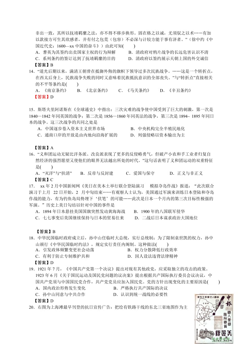 2019-2020年高三9月第一次月考历史试题 Word版含答案.doc_第3页