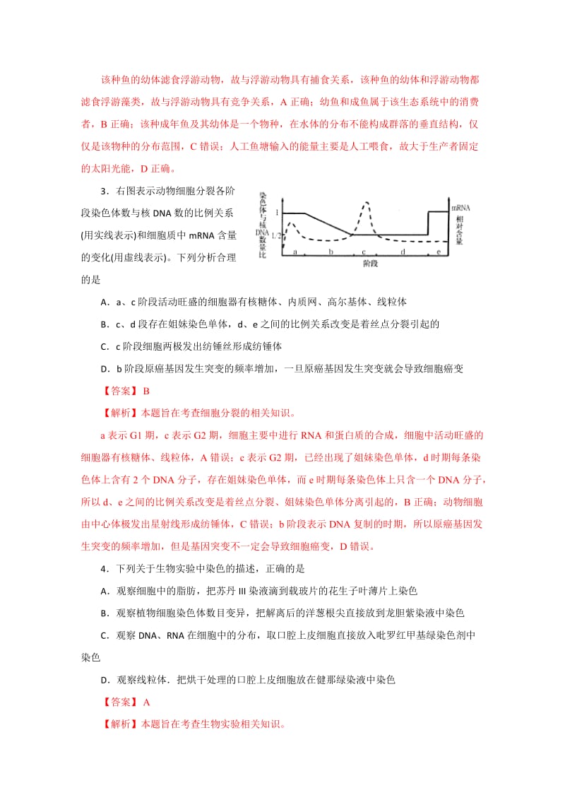 2019-2020年高三下学期一模诊断测试理综生物试题含解析.doc_第2页