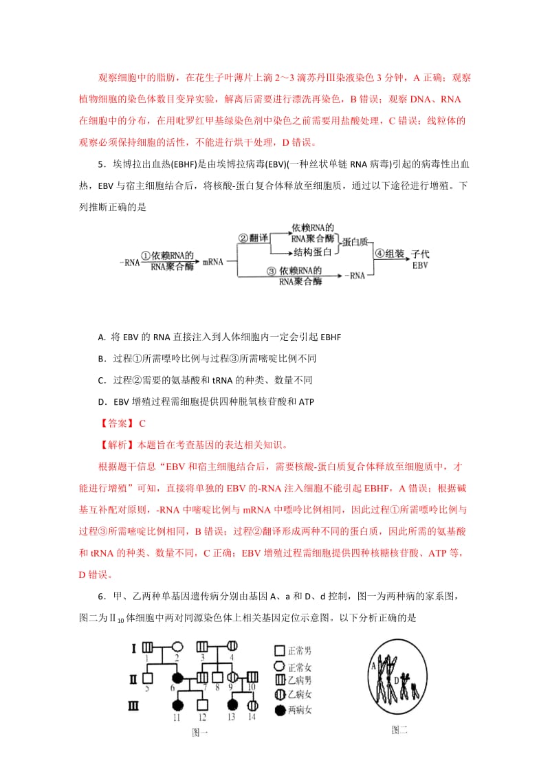 2019-2020年高三下学期一模诊断测试理综生物试题含解析.doc_第3页