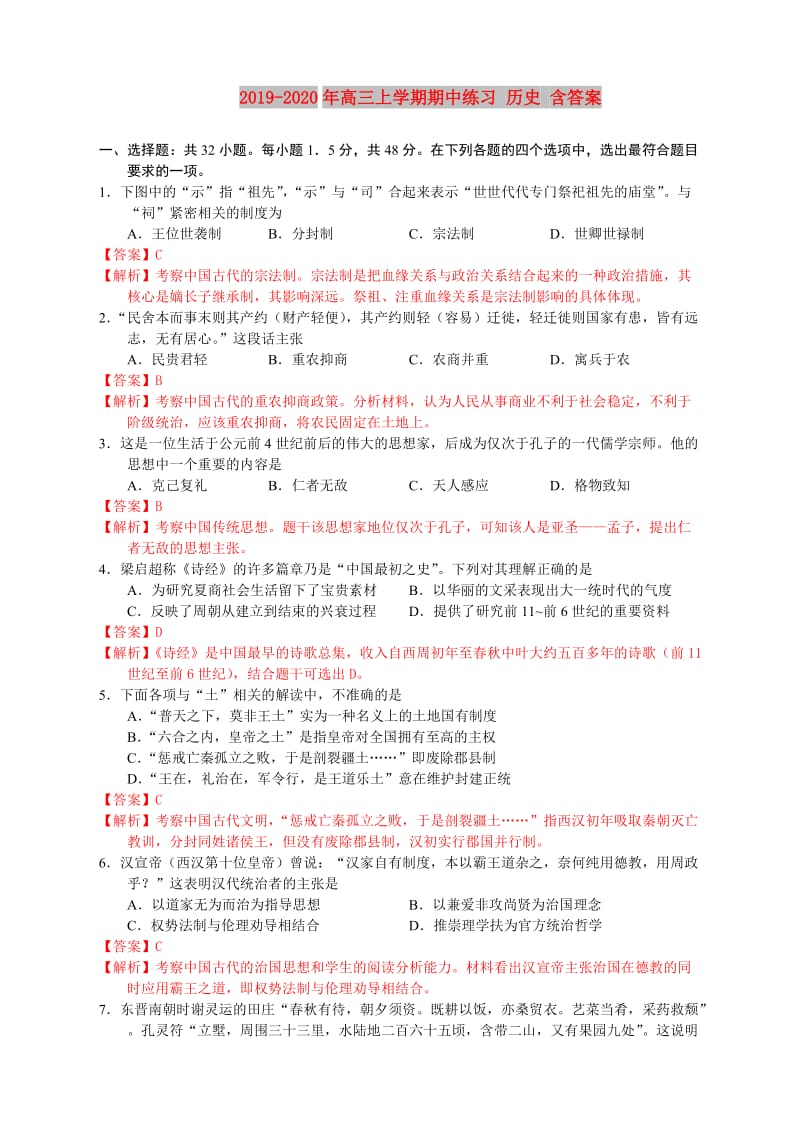 2019-2020年高三上学期期中练习 历史 含答案.doc_第1页