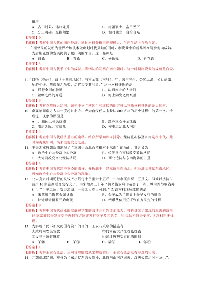 2019-2020年高三上学期期中练习 历史 含答案.doc_第2页