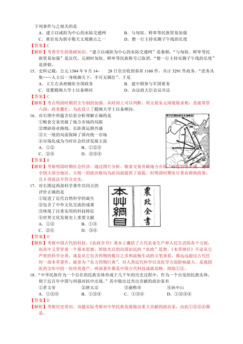 2019-2020年高三上学期期中练习 历史 含答案.doc_第3页