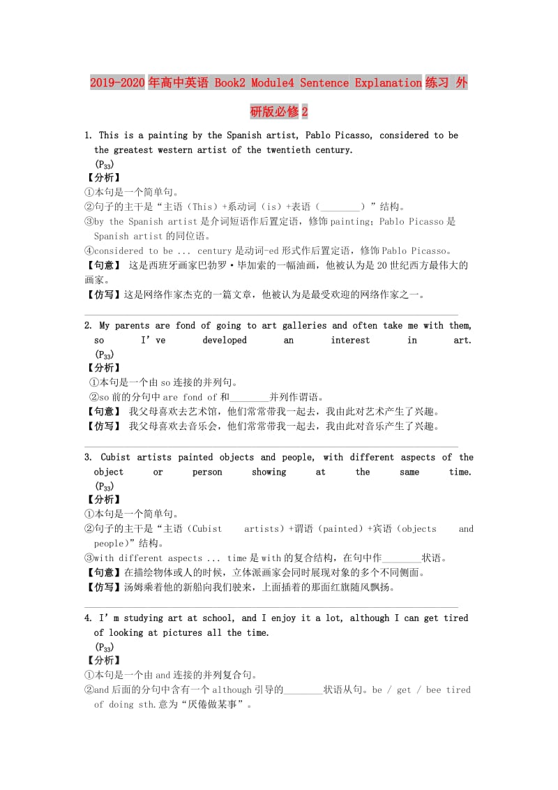 2019-2020年高中英语 Book2 Module4 Sentence Explanation练习 外研版必修2.doc_第1页