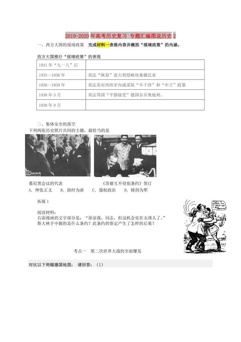 2019-2020年高考历史复习 专题汇编图说历史2.doc_第1页