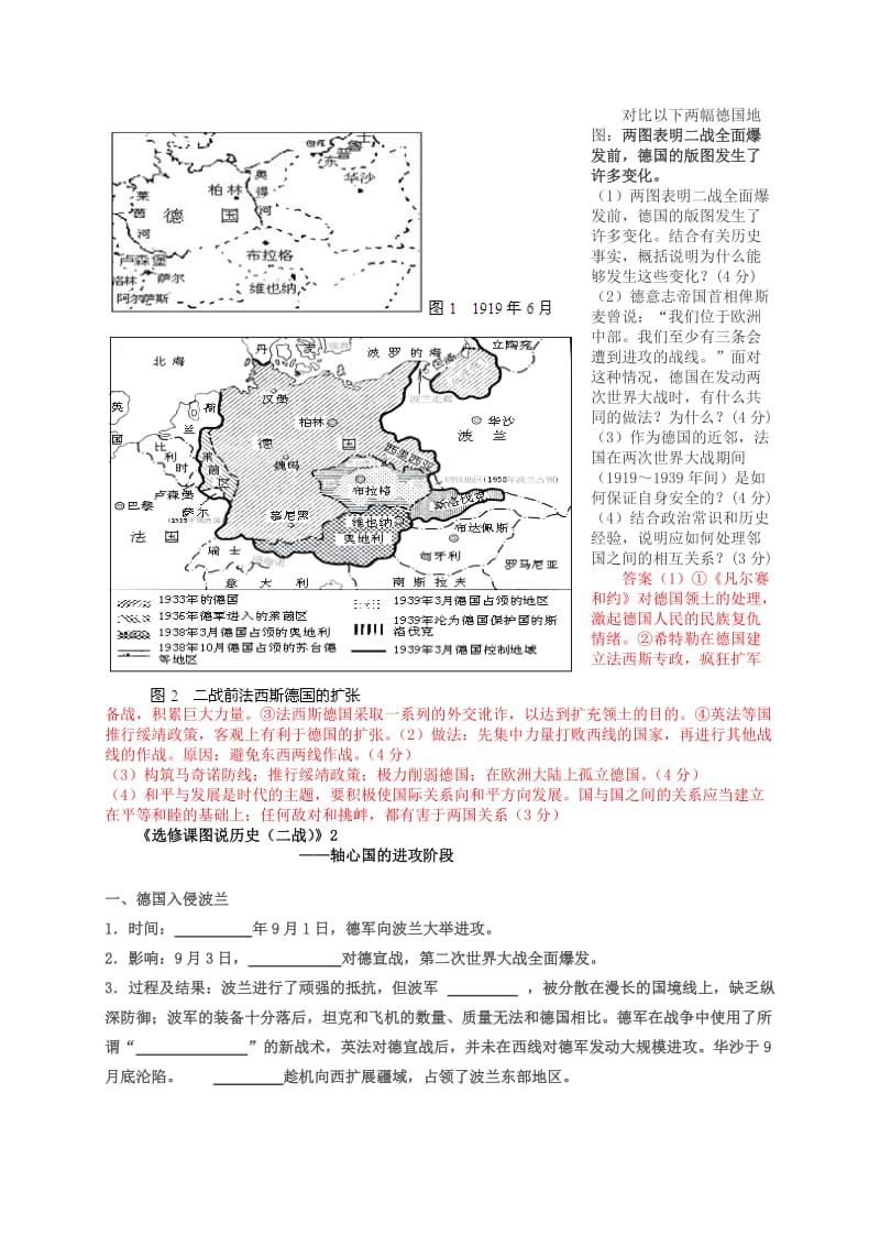 2019-2020年高考历史复习 专题汇编图说历史2.doc_第2页