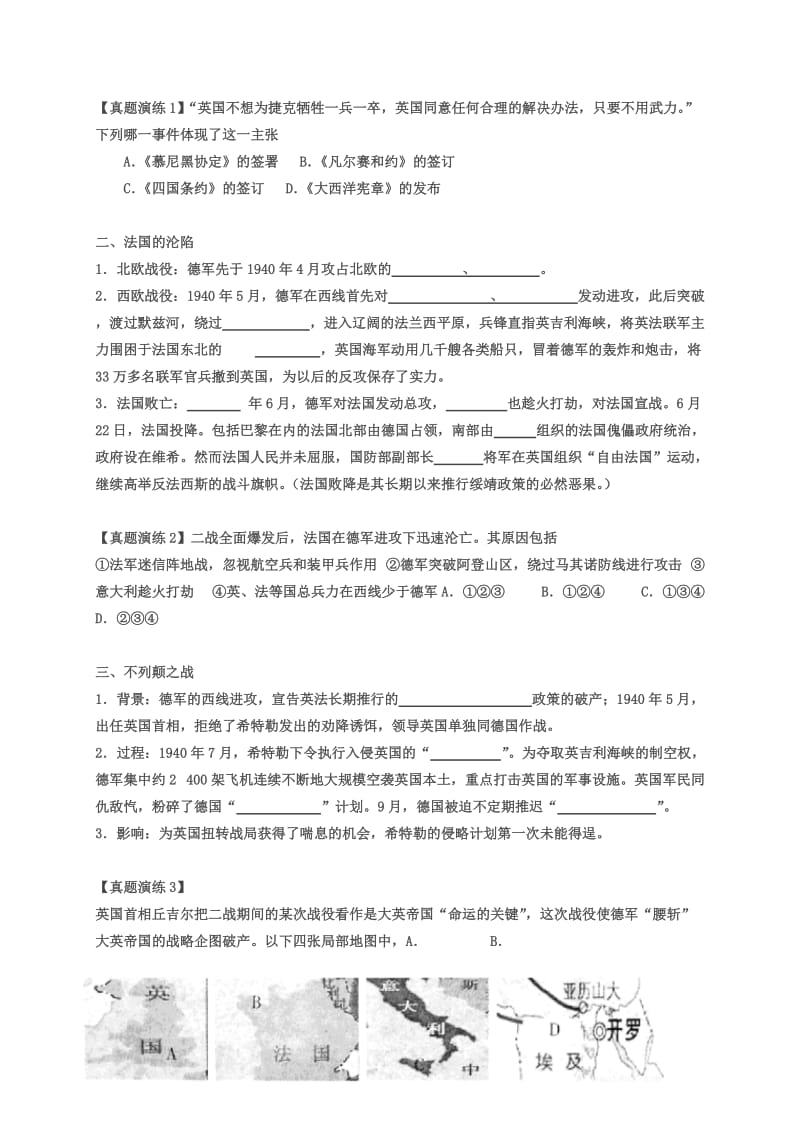 2019-2020年高考历史复习 专题汇编图说历史2.doc_第3页