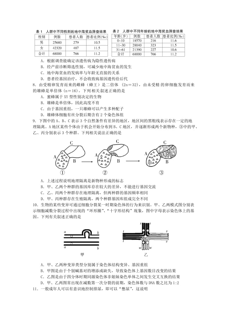 2019-2020年高三周练生物（10.3）含答案.doc_第2页