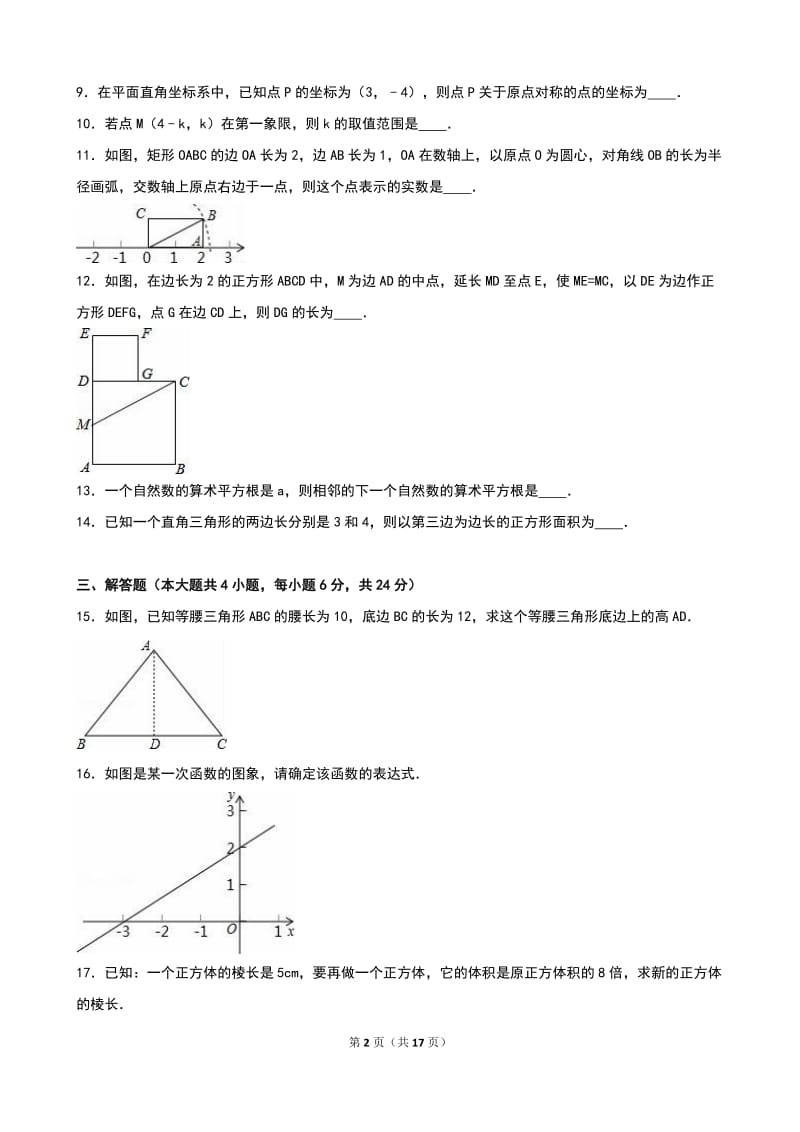 辽宁省辽阳市2015-2016学年八年级上期中数学试卷含答案解析.doc_第2页