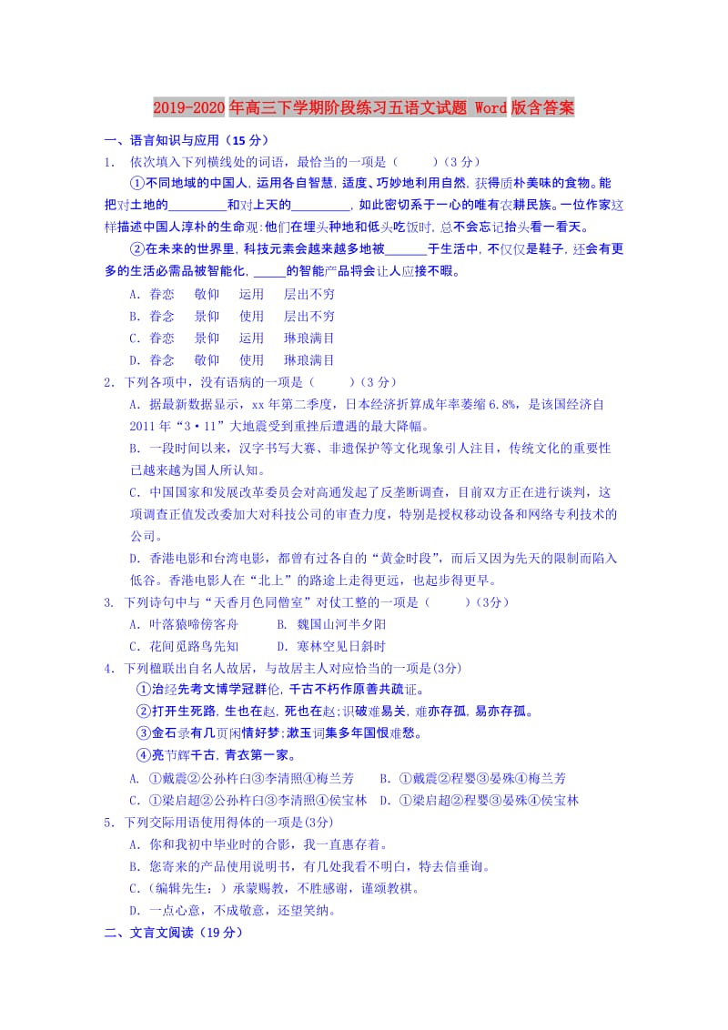 2019-2020年高三下学期阶段练习五语文试题 Word版含答案.doc_第1页