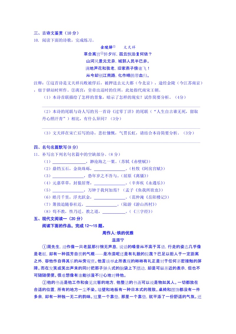 2019-2020年高三下学期阶段练习五语文试题 Word版含答案.doc_第3页