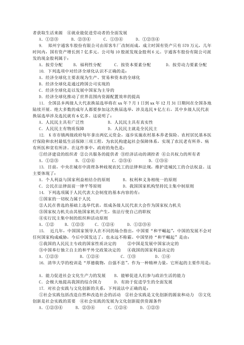 2019-2020年高三第一次调研考试（政治）.doc_第2页