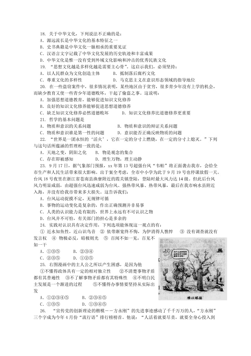 2019-2020年高三第一次调研考试（政治）.doc_第3页