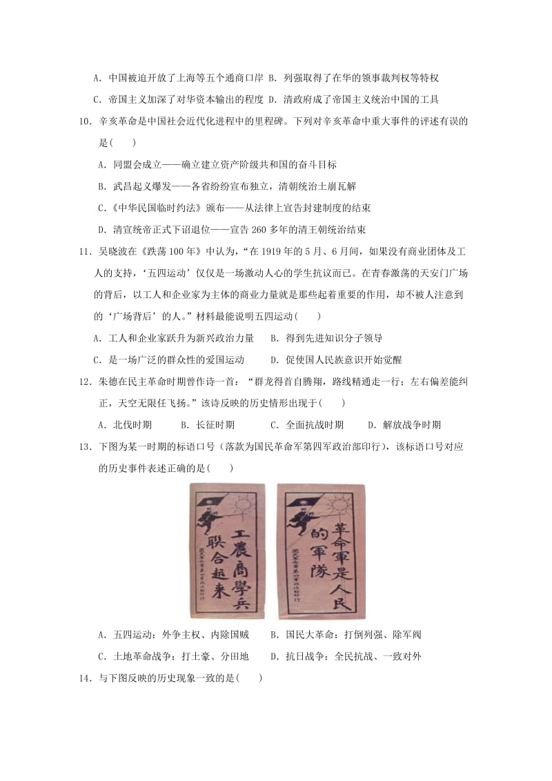 2019-2020年高三历史期中联考试题.doc_第3页