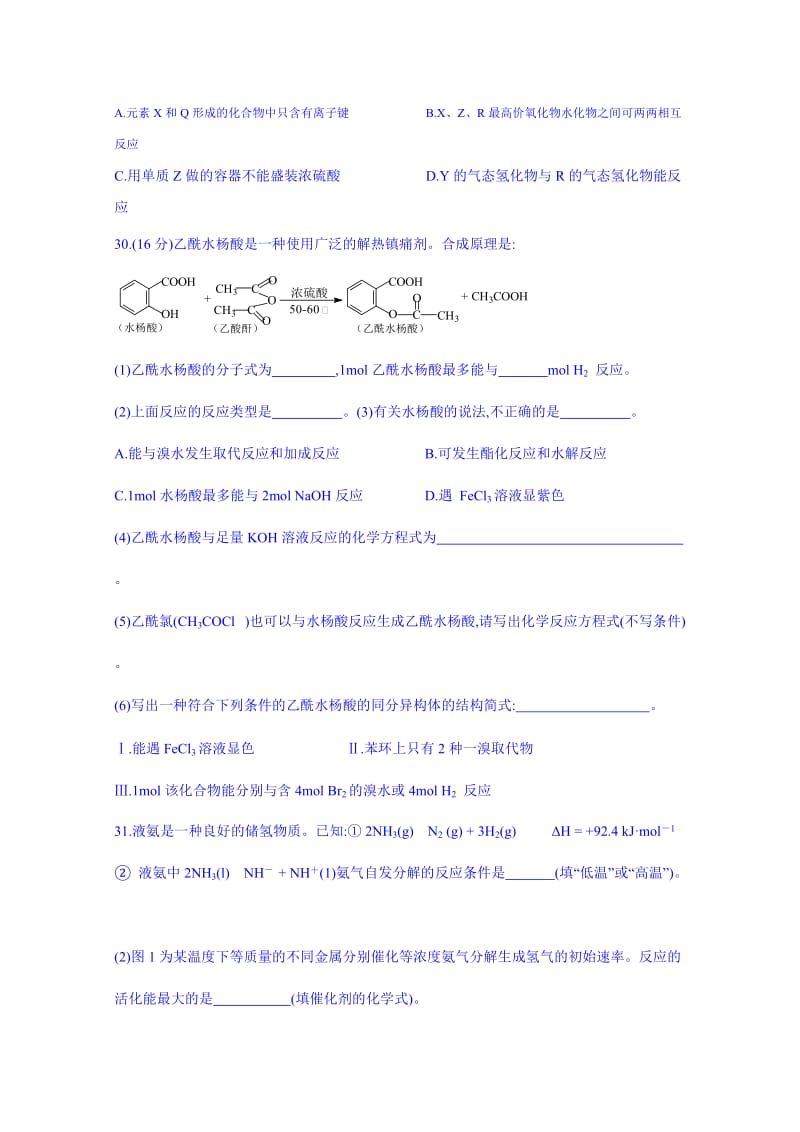 2019-2020年高三高考测试(二)理综化学试题 含答案.doc_第2页