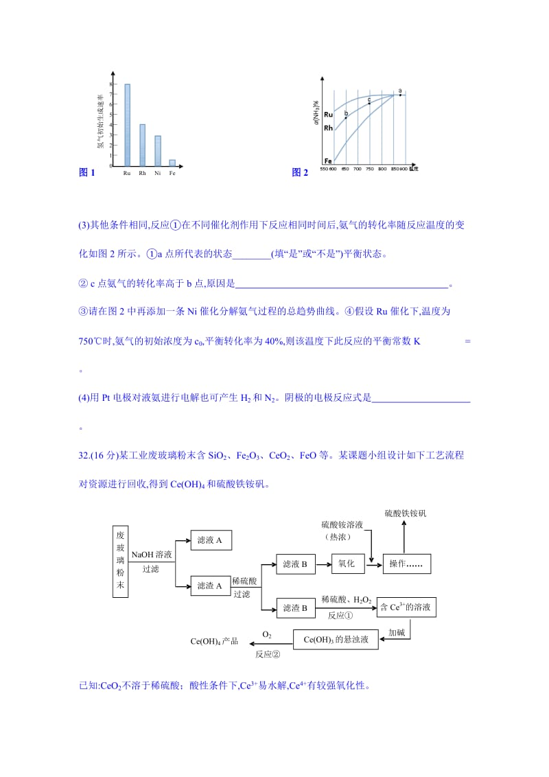 2019-2020年高三高考测试(二)理综化学试题 含答案.doc_第3页