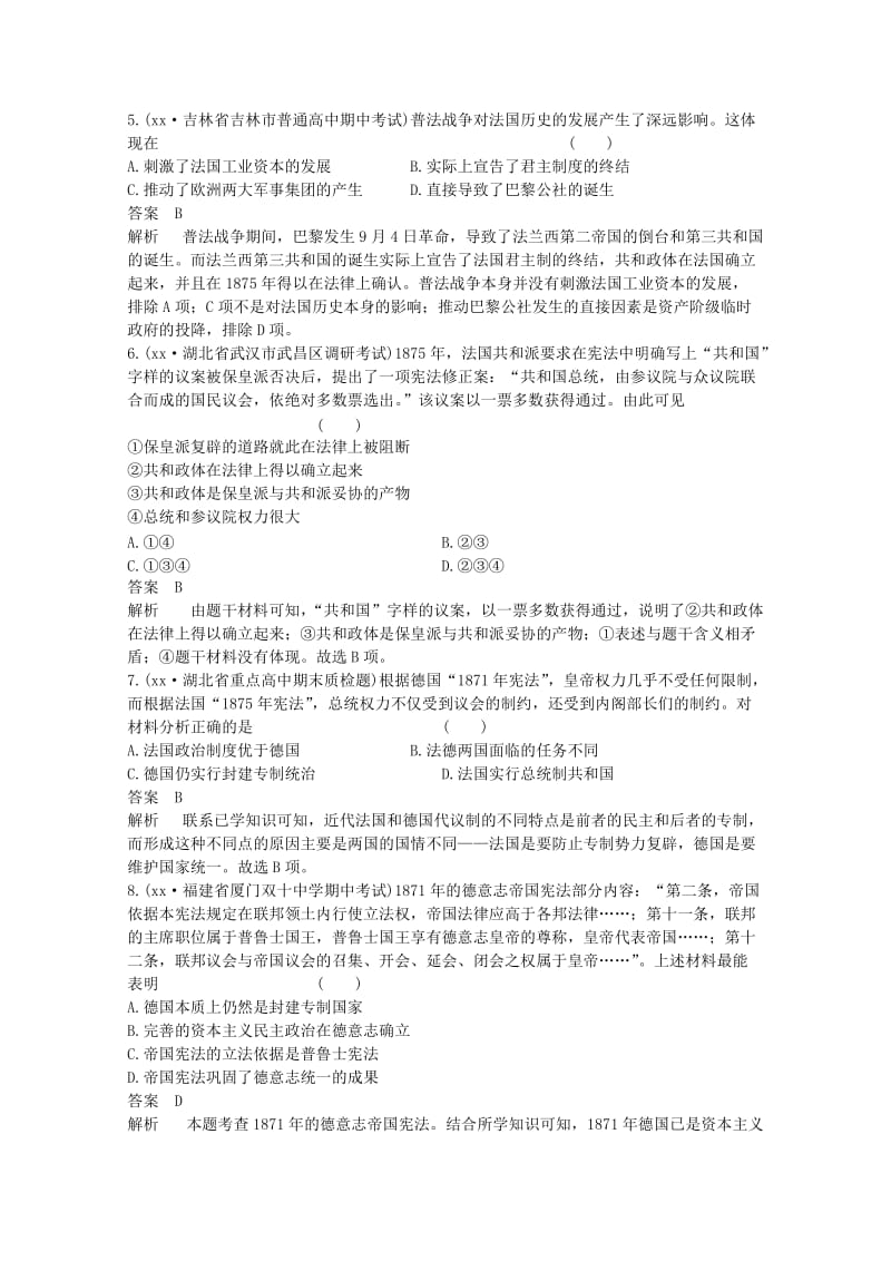 2019-2020年高考历史一轮复习 题组层级快练5.doc_第2页