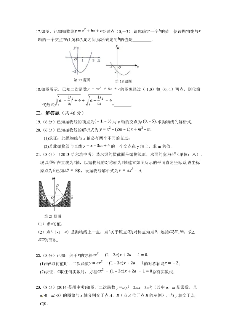 初三第二十二章 二次函数检测题及答案解析.doc_第3页